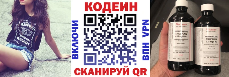 Codein напиток Lean (лин)  Спасск 